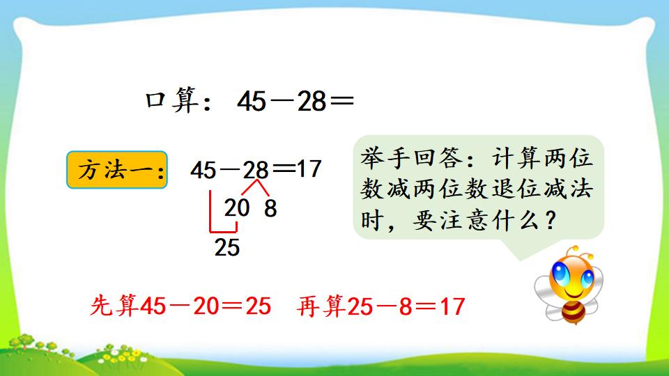 三年级上册数学资料《两位数减两位数口算》PPT课件（2024年）共16页