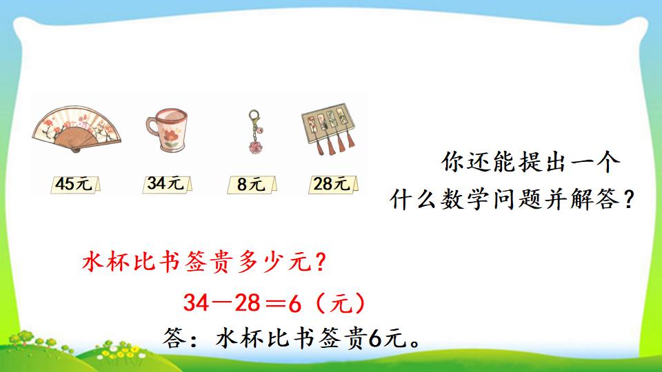 三年级上册数学资料《两位数减两位数口算》PPT课件（2024年）共16页