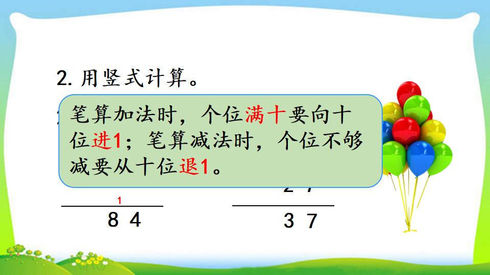 三年级上册数学资料《几百几十加、减几百几十笔算》PPT课件（2024年）共17页