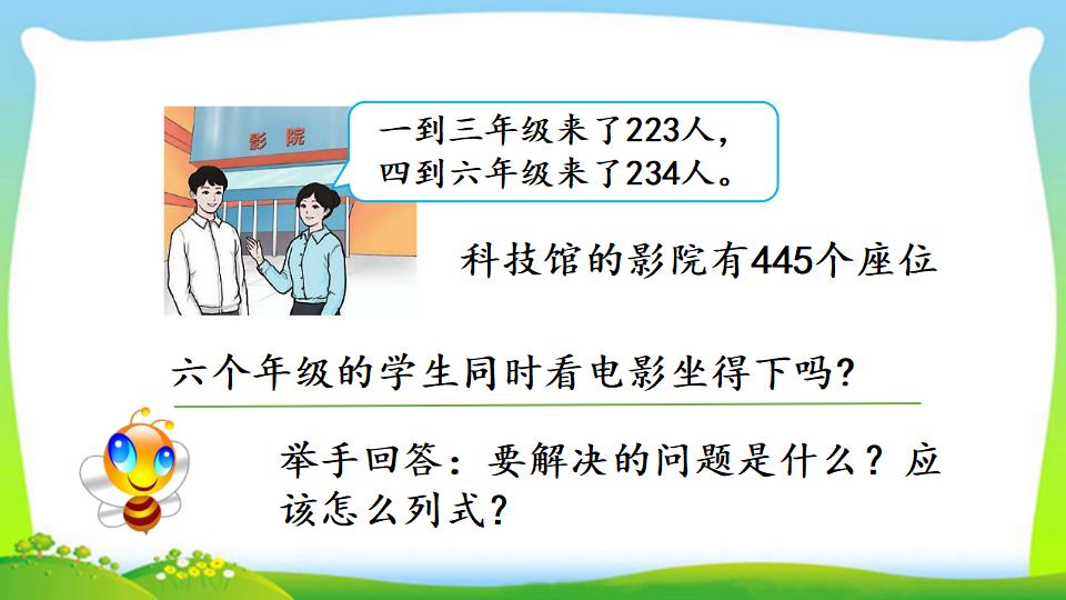 三年级上册数学资料《用估算解决问题》PPT课件（2024年）共15页