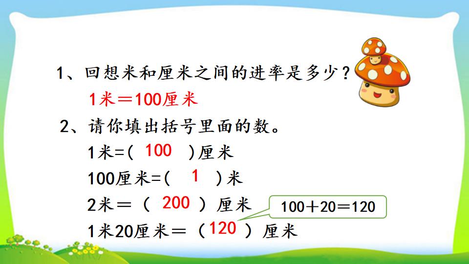 三年级上册数学资料《毫米的认识》PPT课件（2024年）共21页