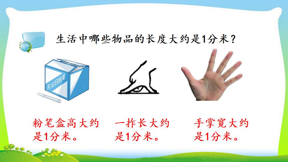 三年级上册数学资料《分米的认识及单位长度间的换算》PPT课件（2024年）共15页