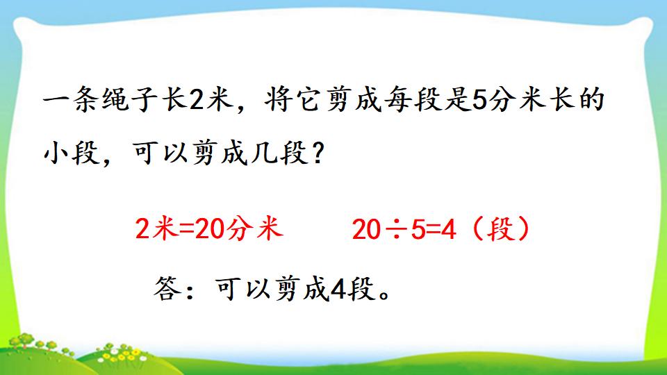 三年级上册数学资料《分米的认识及单位长度间的换算》PPT课件（2024年）共15页