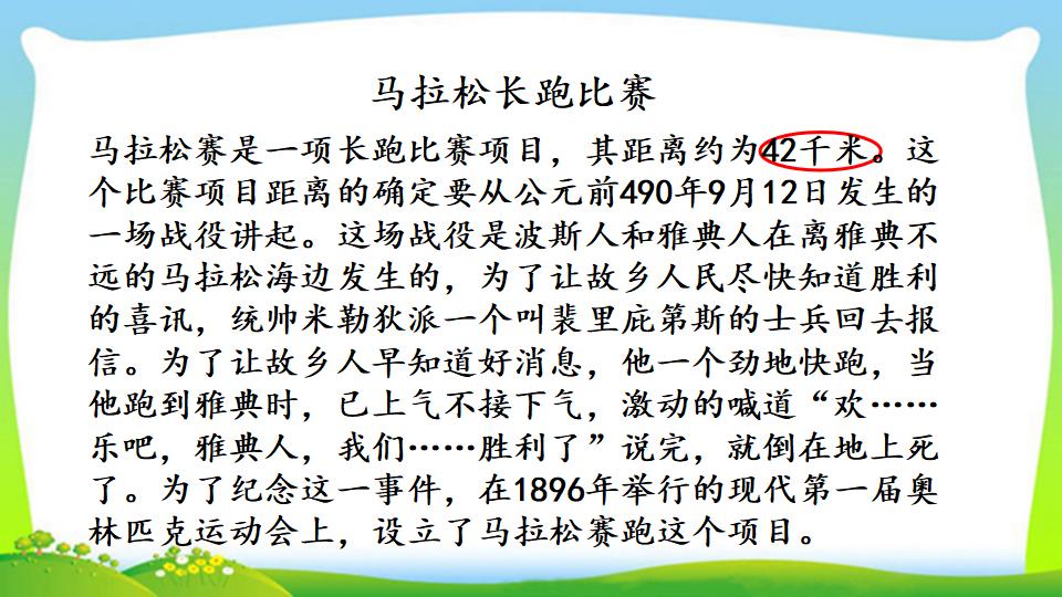 三年级上册数学资料《千米的认识，千米和米的换算》PPT课件（2024年）共18页