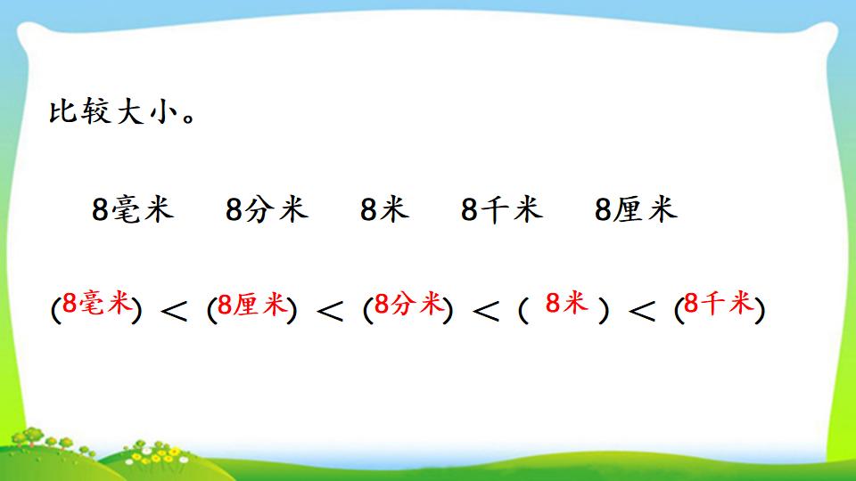 三年级上册数学资料《千米的认识，千米和米的换算》PPT课件（2024年）共18页