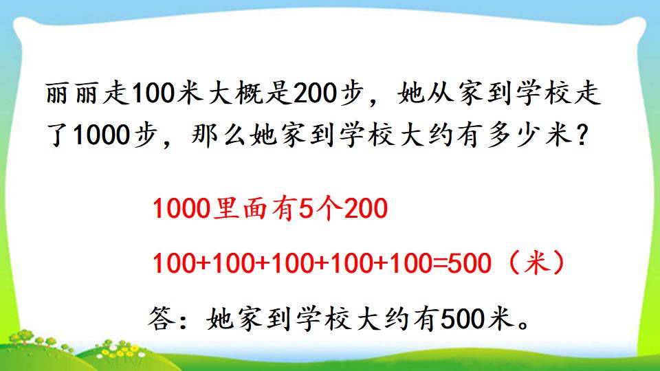 三年级上册数学资料《估测距离》PPT课件（2024年）共11页