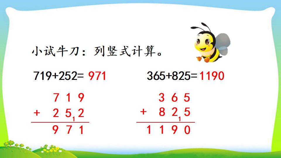 三年级上册数学资料《三位数加三位数（1）》PPT课件（2024年）共22页