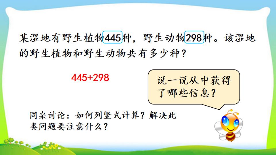 三年级上册数学资料《三位数加三位数（2）》PPT课件（2024年）共15页