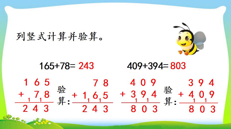 三年级上册数学资料《三位数加三位数（2）》PPT课件（2024年）共15页