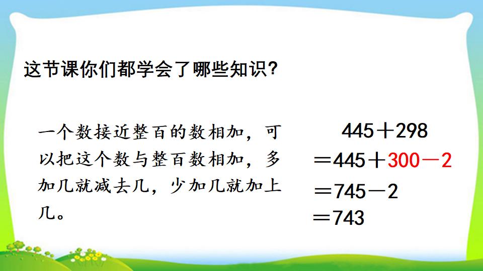 三年级上册数学资料《三位数加三位数（2）》PPT课件（2024年）共15页