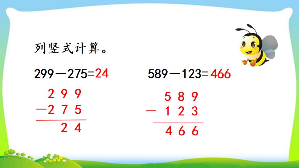 三年级上册数学资料《三位数减三位数（1）》PPT课件（2024年）共20页