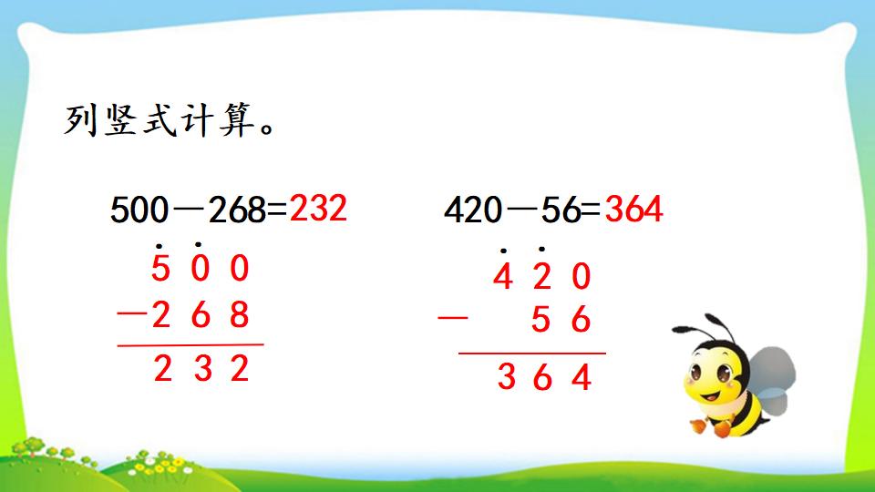 三年级上册数学资料《三位数减三位数（2））》PPT课件（2024年）共17页