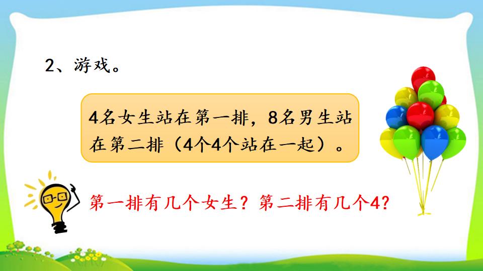 三年级上册数学资料《倍的认识》PPT课件（2024年）共12页