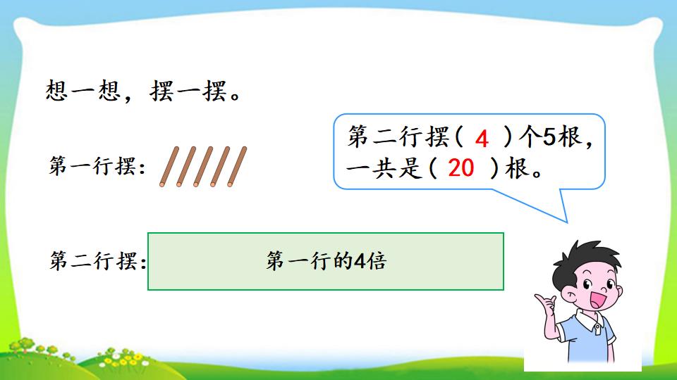 三年级上册数学资料《倍的认识》PPT课件（2024年）共12页