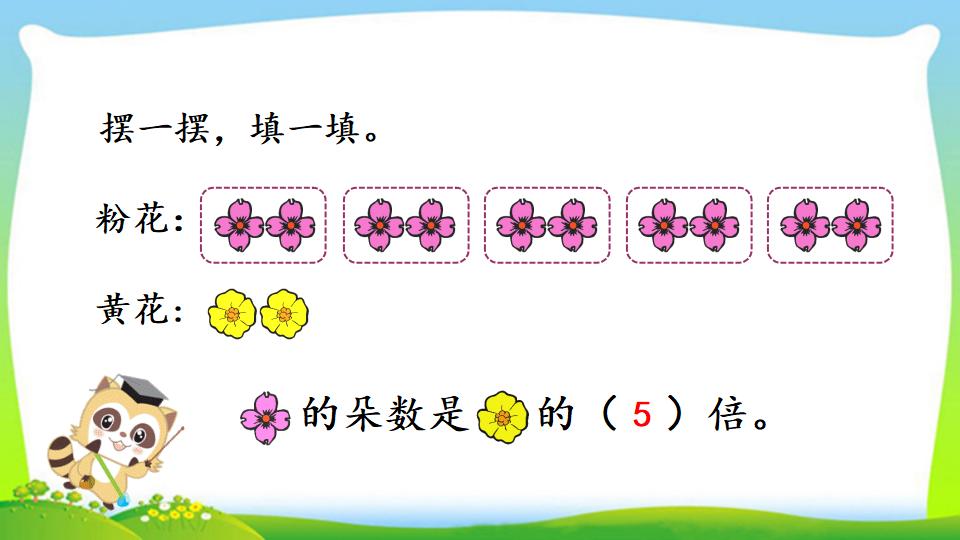 三年级上册数学资料《倍的认识》PPT课件（2024年）共12页