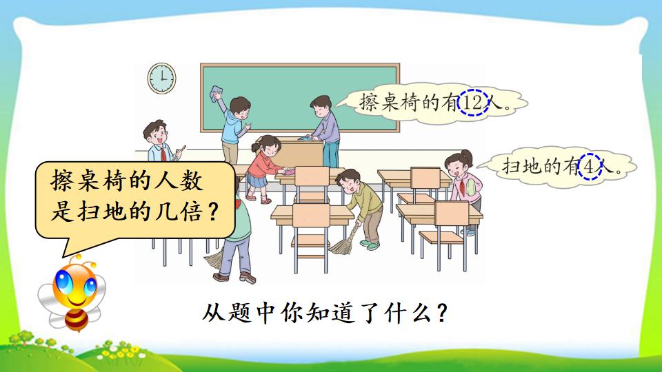 三年级上册数学资料《求一个数是另一个数的几倍》PPT课件（2024年）共13页