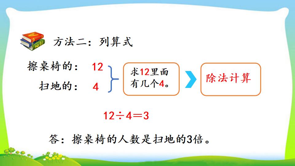 三年级上册数学资料《求一个数是另一个数的几倍》PPT课件（2024年）共13页