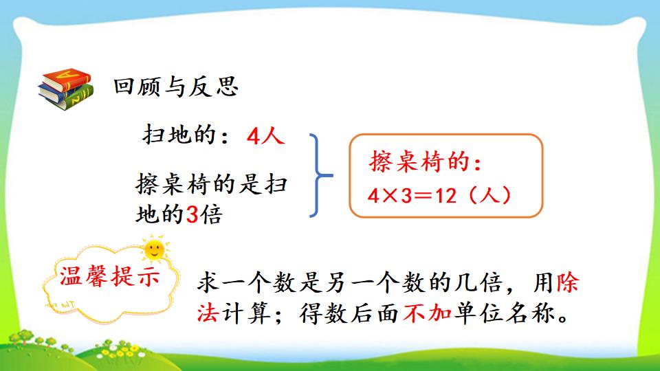 三年级上册数学资料《求一个数是另一个数的几倍》PPT课件（2024年）共13页