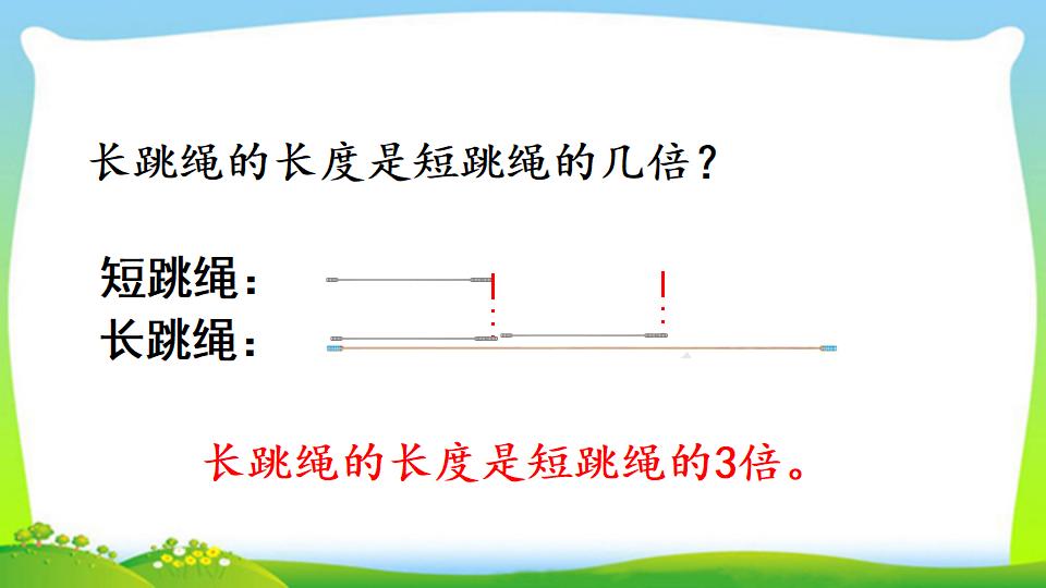 三年级上册数学资料《求一个数是另一个数的几倍》PPT课件（2024年）共13页