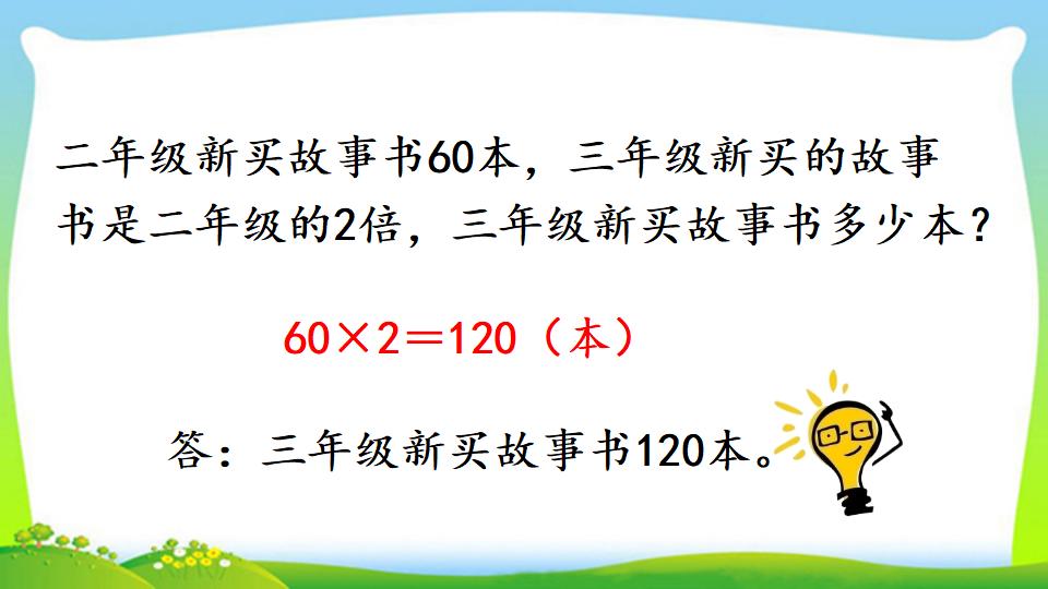 三年级上册数学资料《两位数乘一位数的口算》PPT课件（2024年）共18页