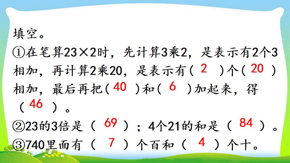 三年级上册数学资料《两、三位数乘一位数 （不进位）的笔算》PPT课件（2024年）共12页