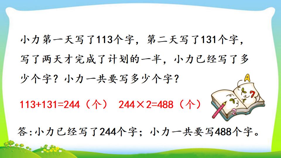 三年级上册数学资料《两、三位数乘一位数 （不进位）的笔算》PPT课件（2024年）共12页