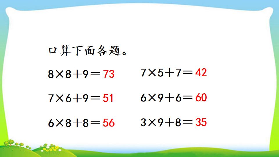 三年级上册数学资料《两、三位数乘一位数 （连续进位）的笔算》PPT课件（2024年）共14页