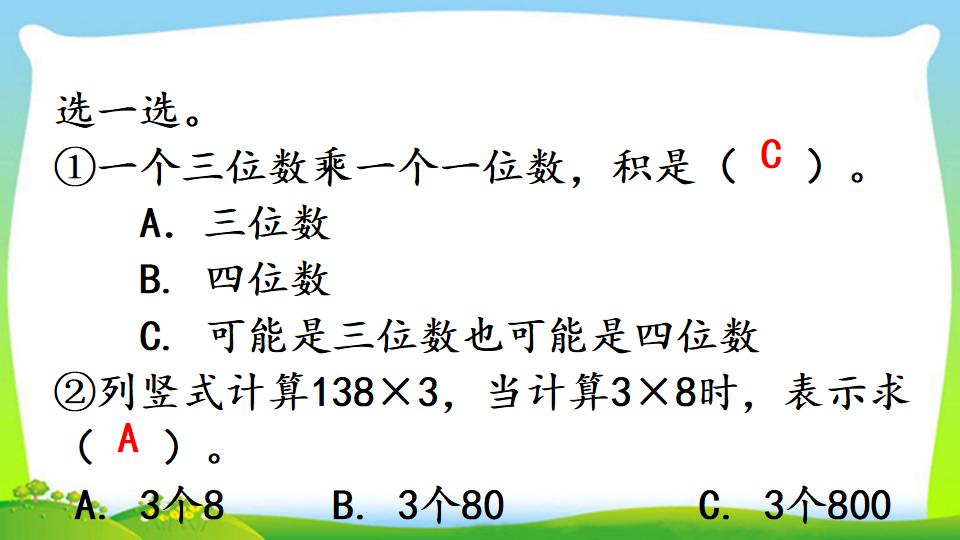 三年级上册数学资料《两、三位数乘一位数 （连续进位）的笔算》PPT课件（2024年）共14页