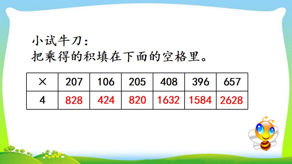 三年级上册数学资料《三位数中间有0 （末尾有0）的乘法》PPT课件（2024年）共18页