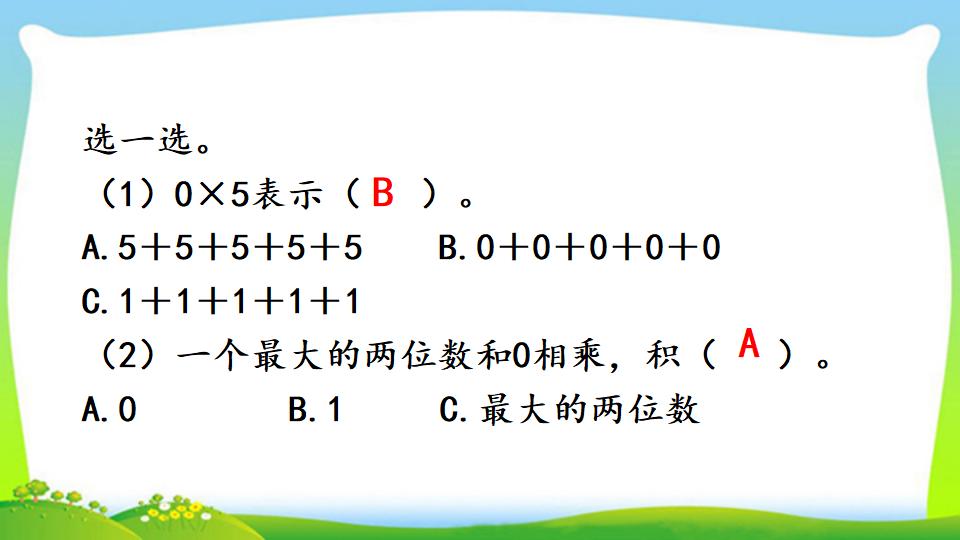 三年级上册数学资料《三位数中间有0 （末尾有0）的乘法》PPT课件（2024年）共18页