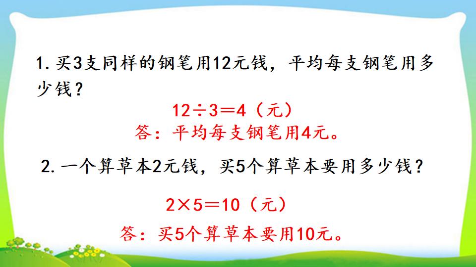 三年级上册数学资料《“归一”问题》PPT课件（2024年）共15页