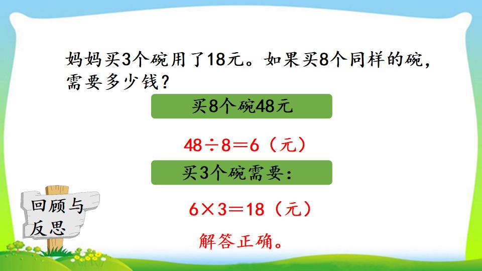 三年级上册数学资料《“归一”问题》PPT课件（2024年）共15页