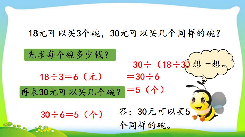 三年级上册数学资料《“归一”问题》PPT课件（2024年）共15页