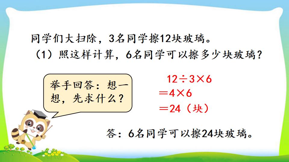 三年级上册数学资料《“归一”问题》PPT课件（2024年）共15页