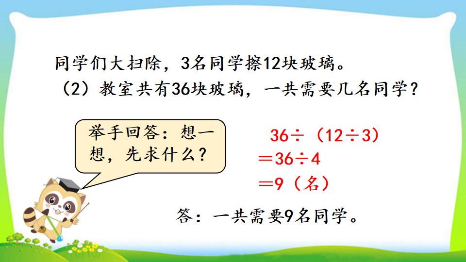 三年级上册数学资料《“归一”问题》PPT课件（2024年）共15页