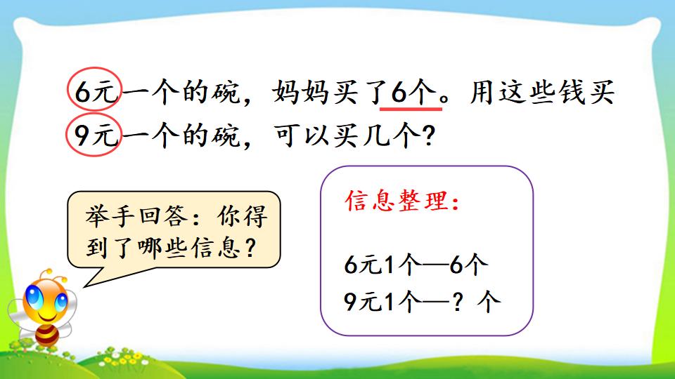 三年级上册数学资料《“归总”问题》PPT课件（2024年）共13页