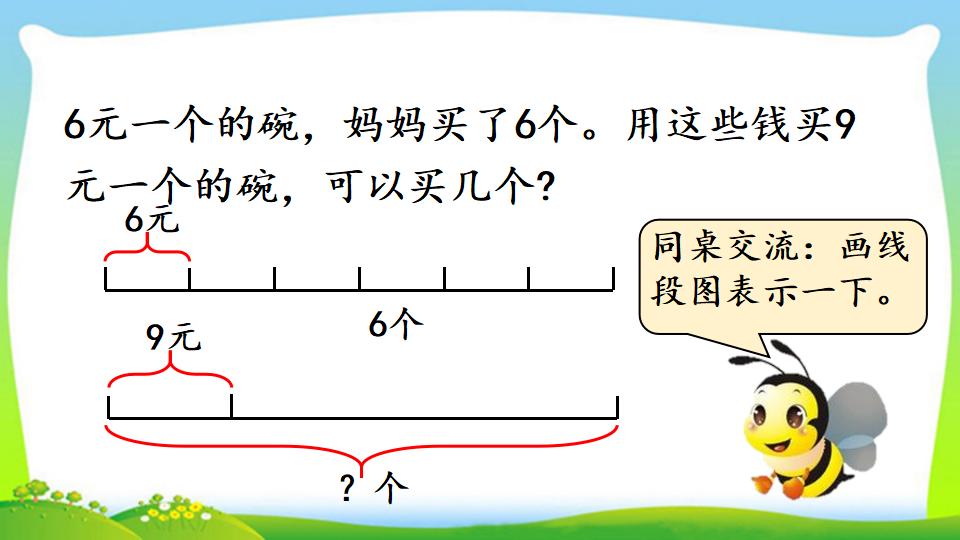 三年级上册数学资料《“归总”问题》PPT课件（2024年）共13页