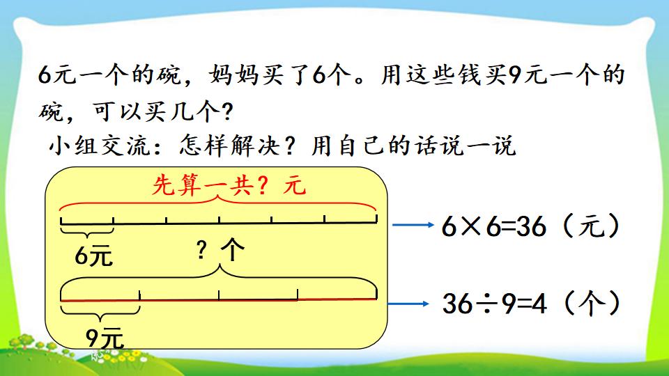 三年级上册数学资料《“归总”问题》PPT课件（2024年）共13页