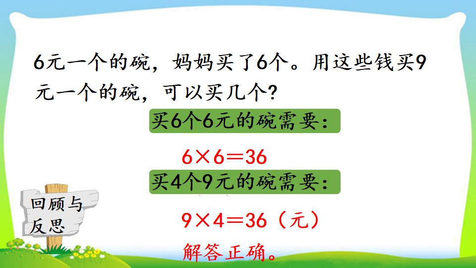 三年级上册数学资料《“归总”问题》PPT课件（2024年）共13页