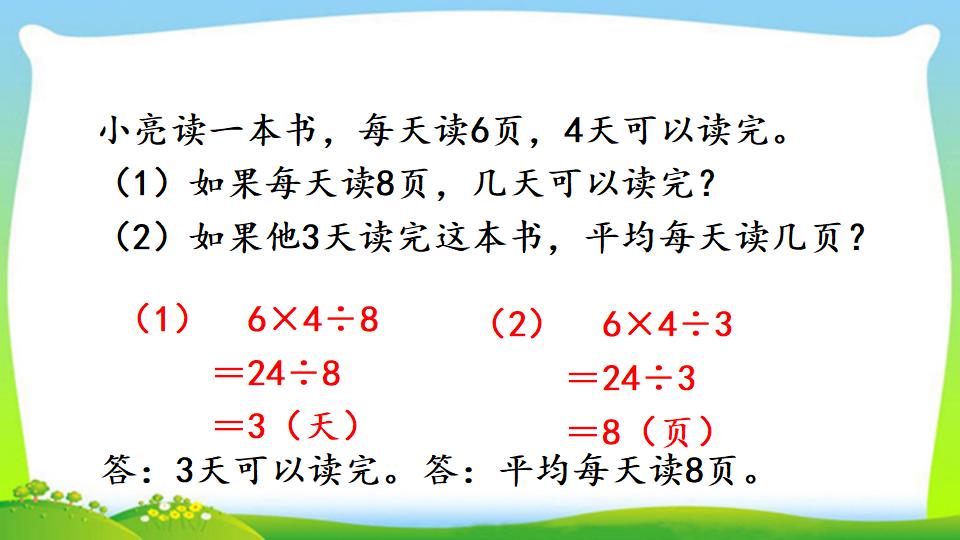 三年级上册数学资料《“归总”问题》PPT课件（2024年）共13页