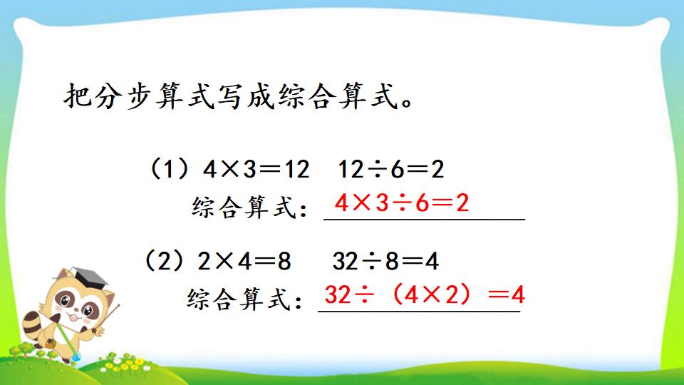 三年级上册数学资料《“归总”问题》PPT课件（2024年）共13页