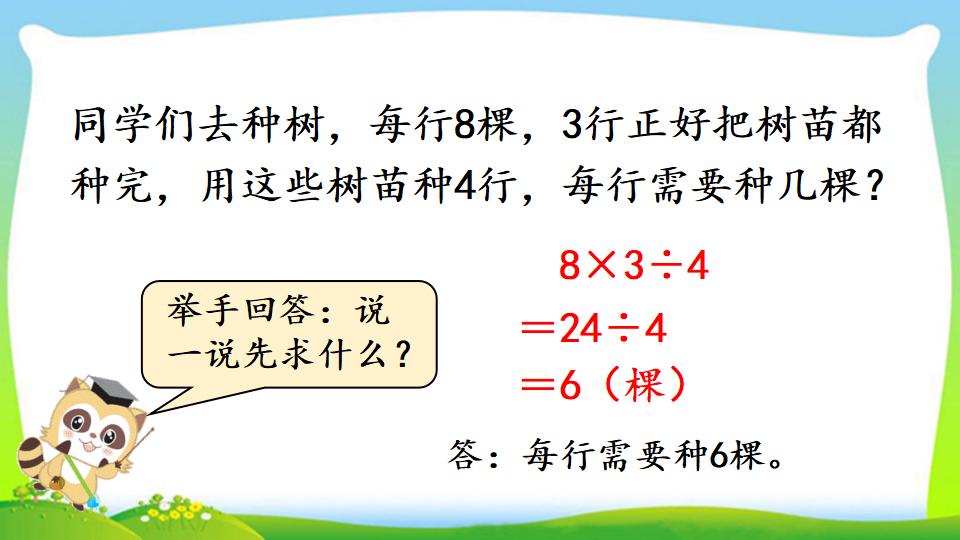 三年级上册数学资料《“归总”问题》PPT课件（2024年）共13页