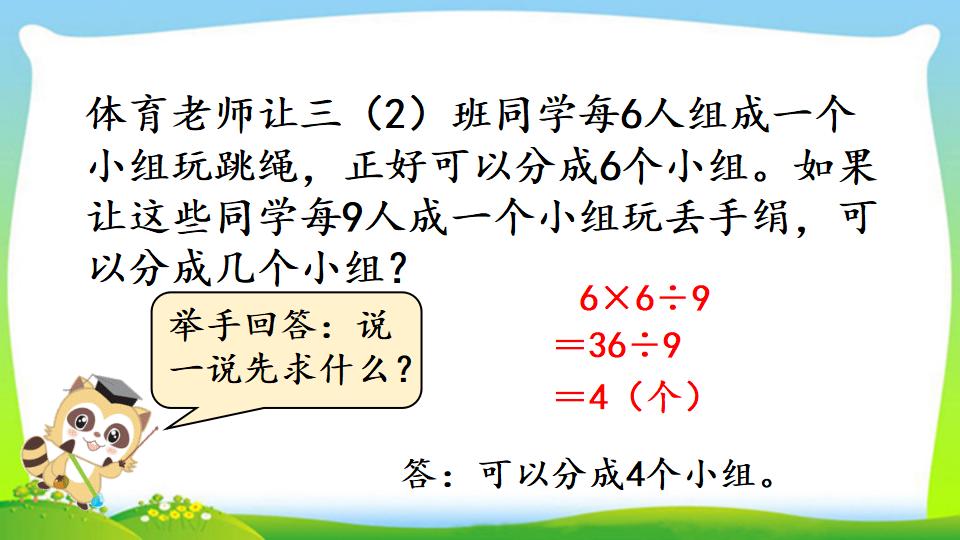 三年级上册数学资料《“归总”问题》PPT课件（2024年）共13页