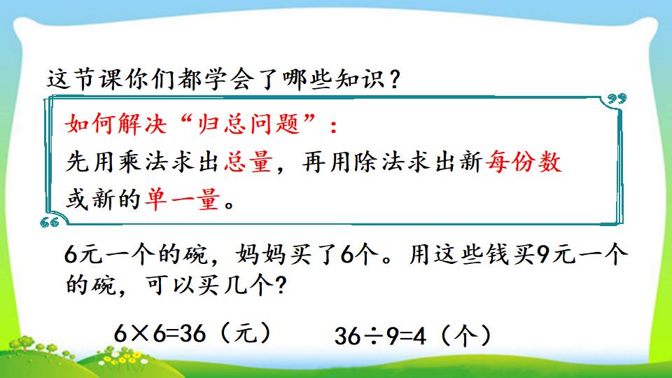 三年级上册数学资料《“归总”问题》PPT课件（2024年）共13页