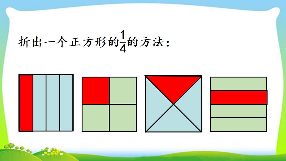 三年级上册数学资料《认识几分之一》PPT课件（2024年）共15页