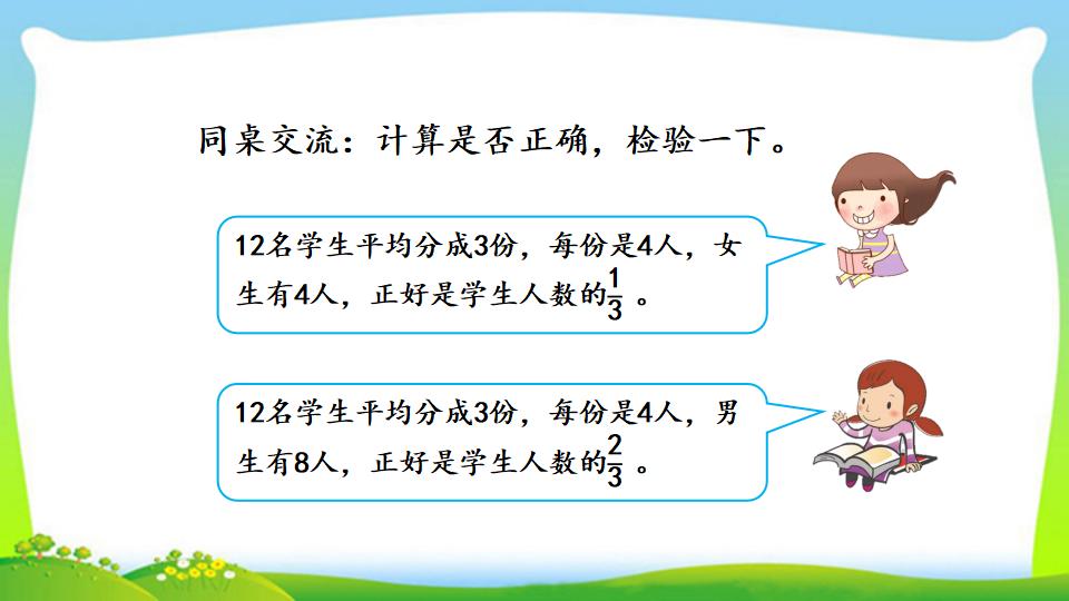 三年级上册数学资料《求一个数的几分之几是多少》PPT课件（2024年）共13页