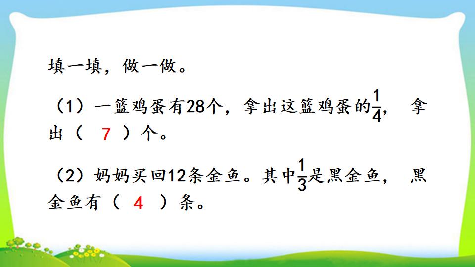 三年级上册数学资料《求一个数的几分之几是多少》PPT课件（2024年）共13页