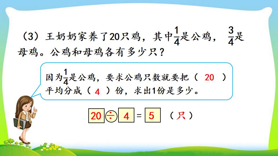 三年级上册数学资料《求一个数的几分之几是多少》PPT课件（2024年）共13页