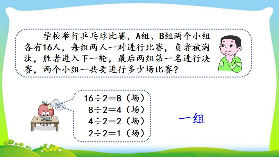 三年级上册数学资料《利用集合图解决简单实际问题》PPT课件（2024年）共17页