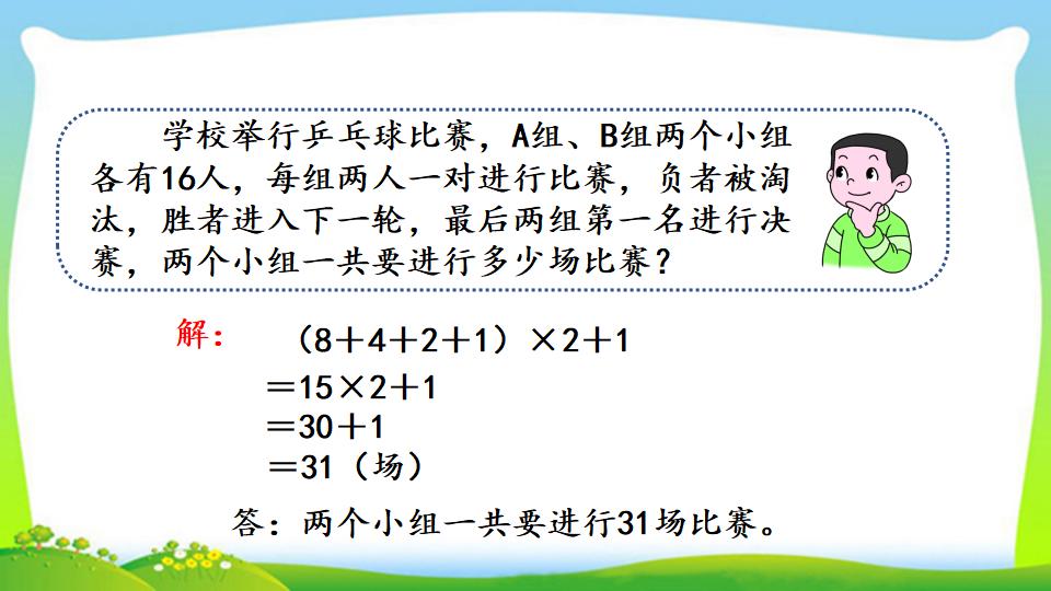 三年级上册数学资料《利用集合图解决简单实际问题》PPT课件（2024年）共17页